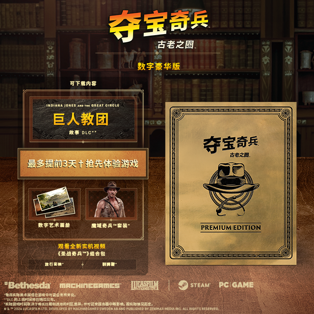 夺宝奇兵 古老之圈 高级版|豪华中文|V1.0.17.0-“上海俱乐部”套装+巨人教团DLC+预购特典+全DLC|解压即撸