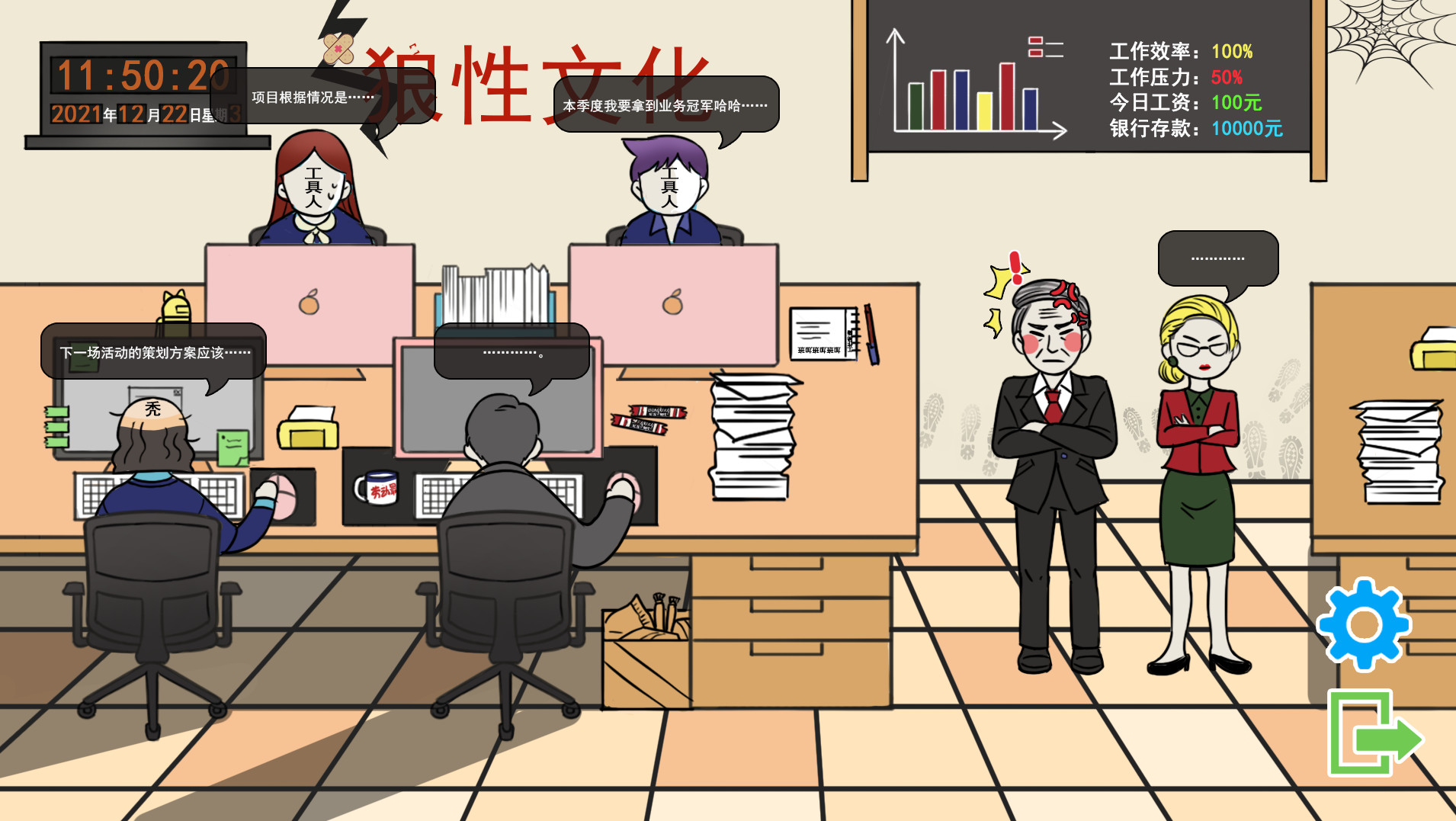 上班摸鱼模拟器|官方中文|Build.8547510|解压即撸