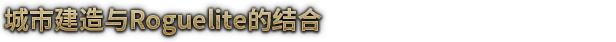 风暴之城 支持者版|豪华中文|Build.24088868-暗夜守望者DLC+全DLC+修改器|解压即撸