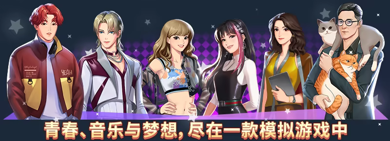 韩流偶像故事 出道之路|官方中文|Build.24332807+全DLC|解压即撸