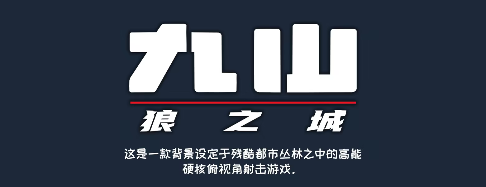 九山 狼之城|豪华中文|Build.24414028+全DLC|解压即撸
