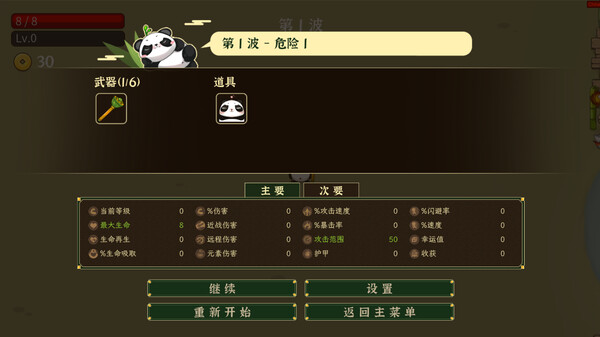 别惹熊猫|官方中文|V1.5.1|解压即撸