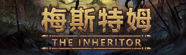 梅斯特姆|官方中文|[更新]整合V0.16完美学习版