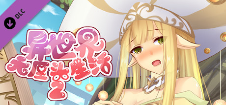 异世界无厘头生活2|官方中文|[整合]全DLC|完美学习版