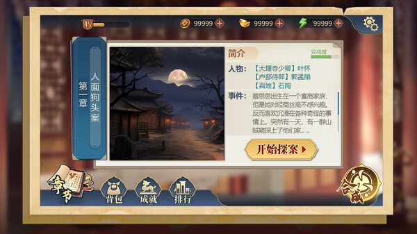 神探诸葛执|官方中文|Build.13056430-第五章修复|解压即撸