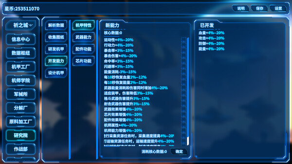 机甲之旅|官方中文|Build.13178192|解压即撸