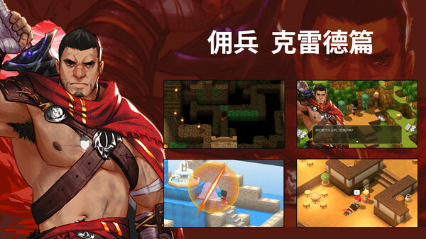 勇气的记忆|官方中文|Build.13334699|解压即撸