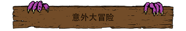 终极幸运之塔|官方中文|本体+1.10升补|NSZ