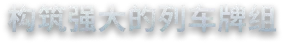 霜轨 Frostrain 2|豪华中文|Build.24498209+全DLC|解压即撸