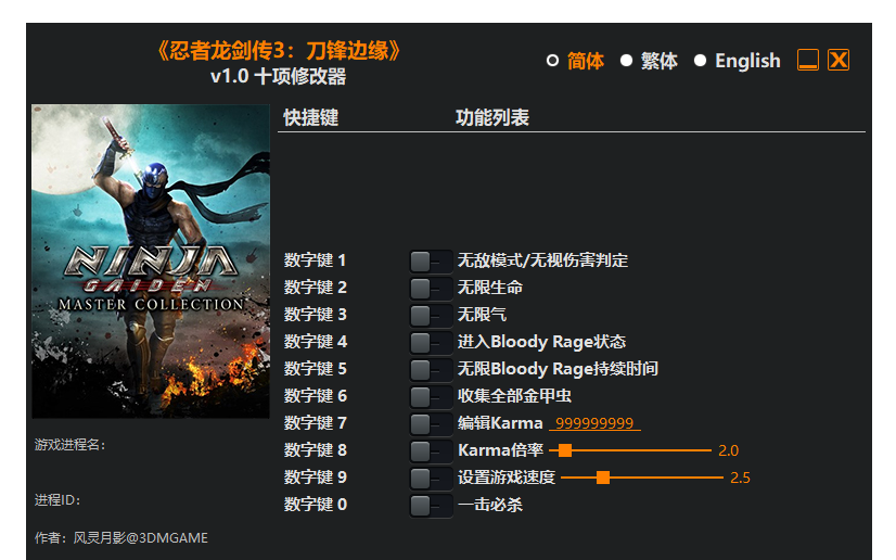 忍者龙剑传 大师合集|修改器