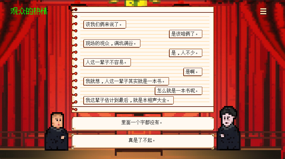 相声模拟器|中字-国语|Build.13542651-合家欢乐-笑口常开|解压即撸