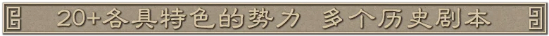 沙盘战争 三国|豪华中文|Build.24478039+讨伐董卓DLC-乱世枭雄-天下归一+全DLC|解压即撸