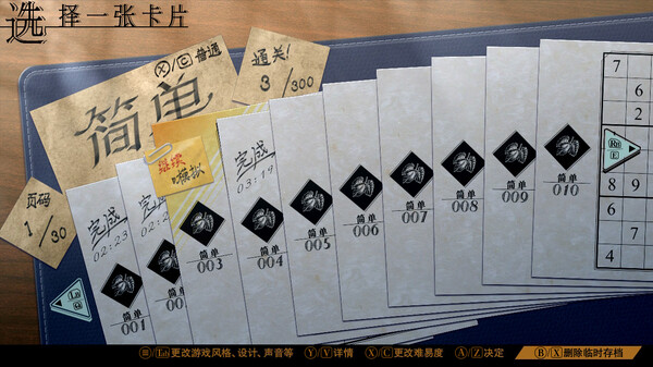 经典数独|官方中文|V1.1.0|解压即撸