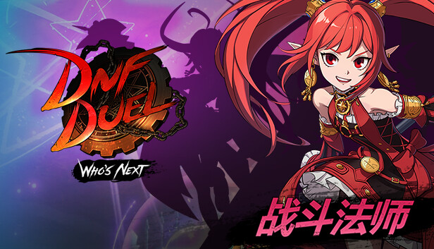 地下城与勇士 决斗|官方中文|V1.81+气功师DLC-初始之力-极致觉醒+全DLC|解压即撸