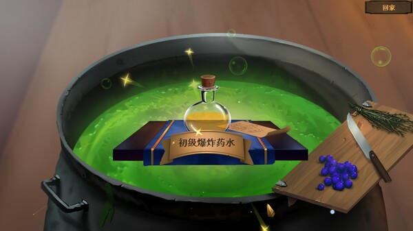 魔药奇谭|官方中文|V1.0.3.2|解压即撸