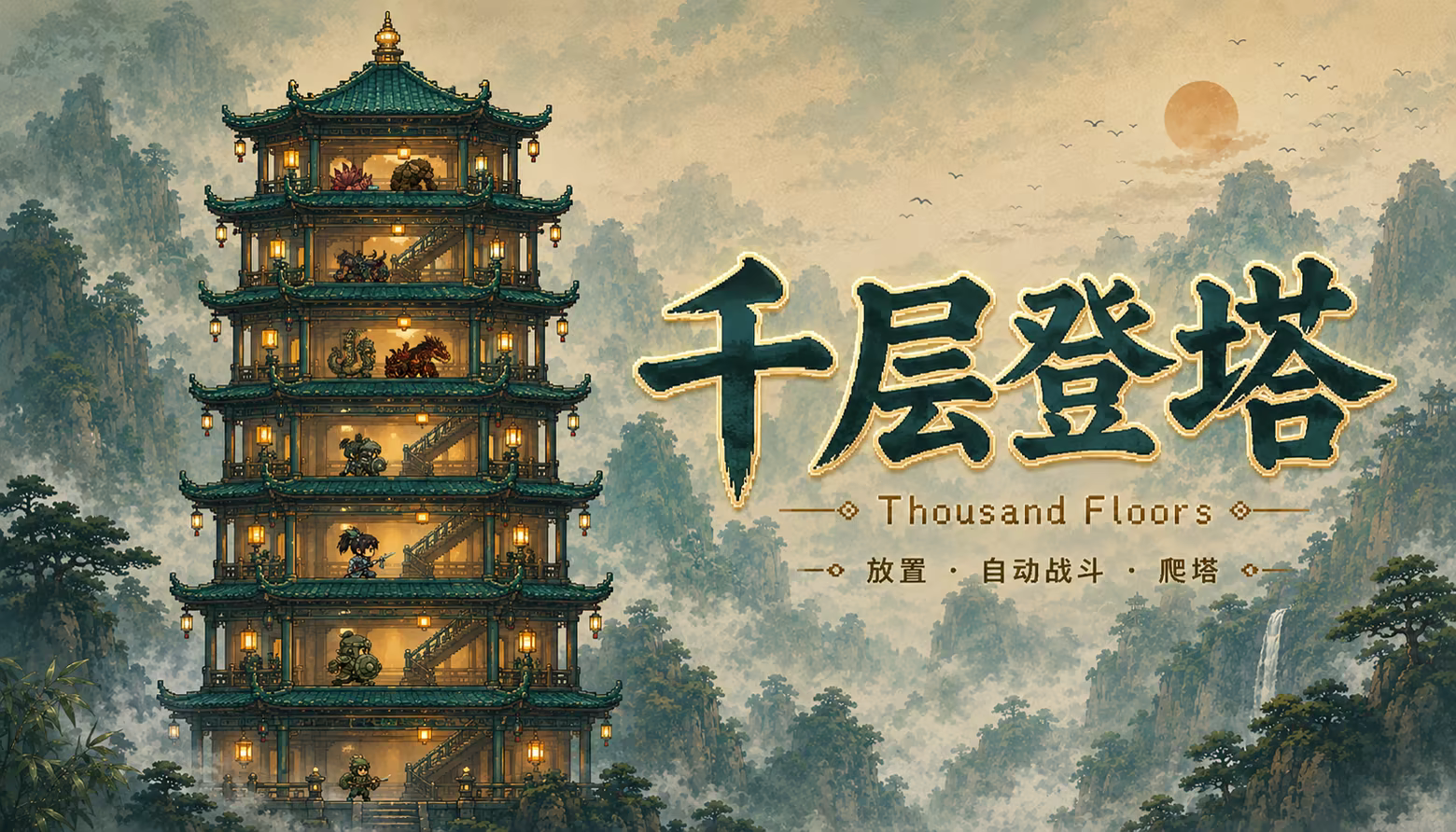千层登塔|官方中文|Build.24729663+全DLC|解压即撸