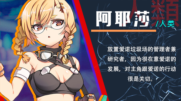 爱诺 机娘育成方程式|豪华中文|追加爱诺生日|解压即撸