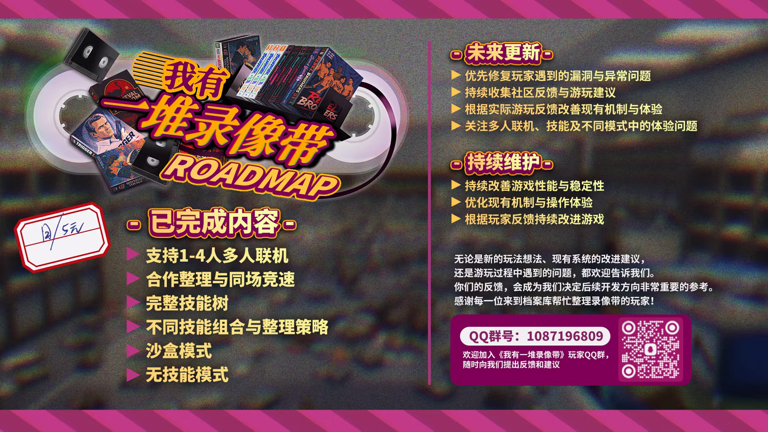 我有一堆录像带|官方中文|Build.24760947+全DLC|解压即撸