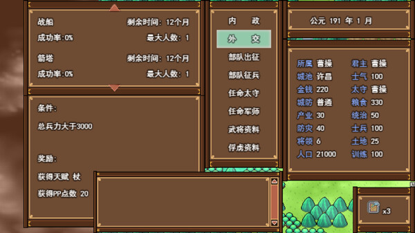 天命三国|官方中文|Build.15630787-苍天破碎-诸侯纷争|解压即撸