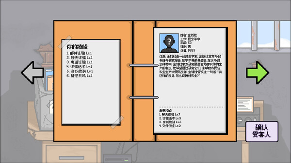 织谎者|官方中文|Build.15723520-操控玄机-陷阱争锋|解压即撸