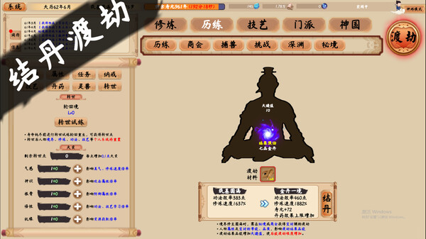 修仙立志传 正式版|官方中文|Build.15817058-破界重生-驭兽成灵+全DLC|解压即撸