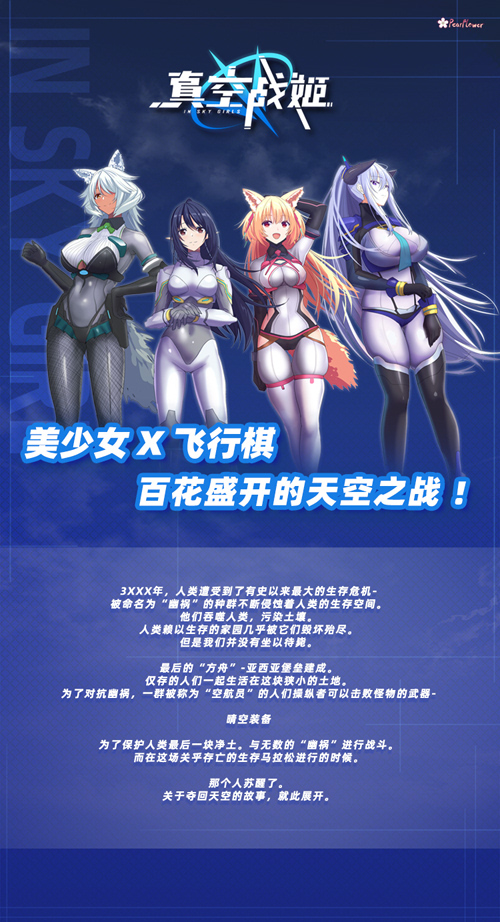 真空战姬|官方中文|即撸版