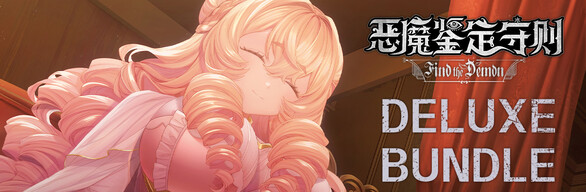恶魔鉴定守则 豪华版|中字-国语|Build.16176218-1.04+全DLC-多结局|解压即撸