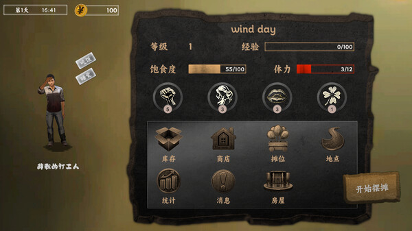 摆摊人生|官方中文|Build.16440318|解压即撸