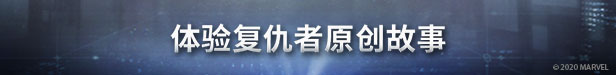 漫威复仇者联盟 终极版|中字国语|V2.8.2HF-英雄归宿+全DLC+高清包+修改器|解压即撸