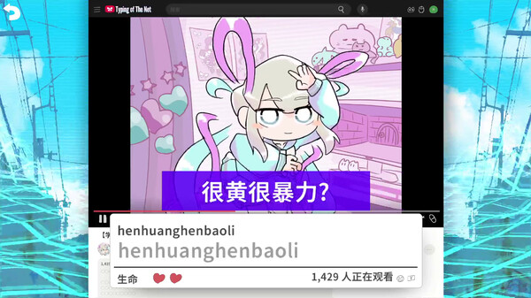 主播女孩重度依赖 网络梗打字通|官方中文|Build.17073841|解压即撸
