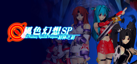 风色幻想系列全合集|STEAM官中-8合1|解压即撸