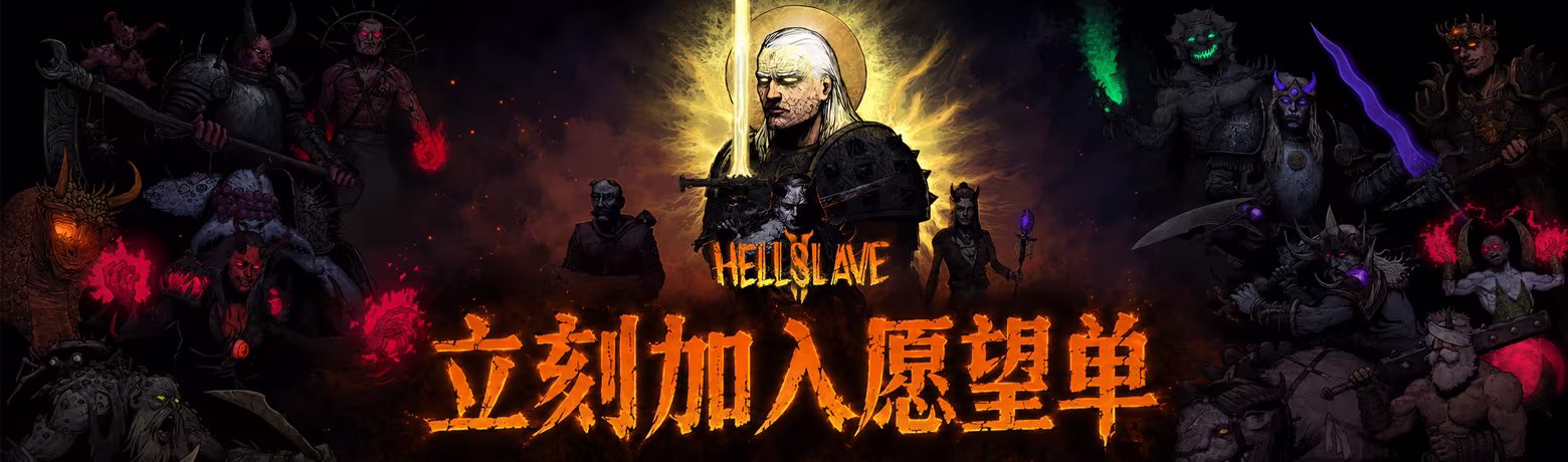 地狱仆从II 神罚降临|官方中文|Build.24857095+全DLC|解压即撸