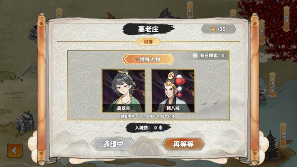 我在西游开黑店|官方中文|Build.18124191|解压即撸