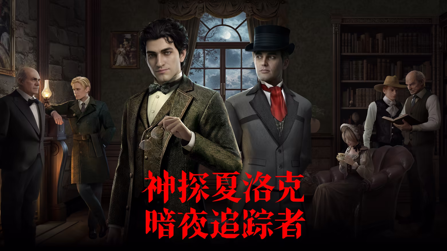 神探夏洛克 暗夜追踪者|官方中文|Build.24892422+全DLC|解压即撸