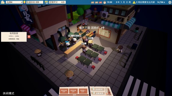 都市小面馆|官方中文|Build.18697704-味满人间-舌尖江湖|解压即撸