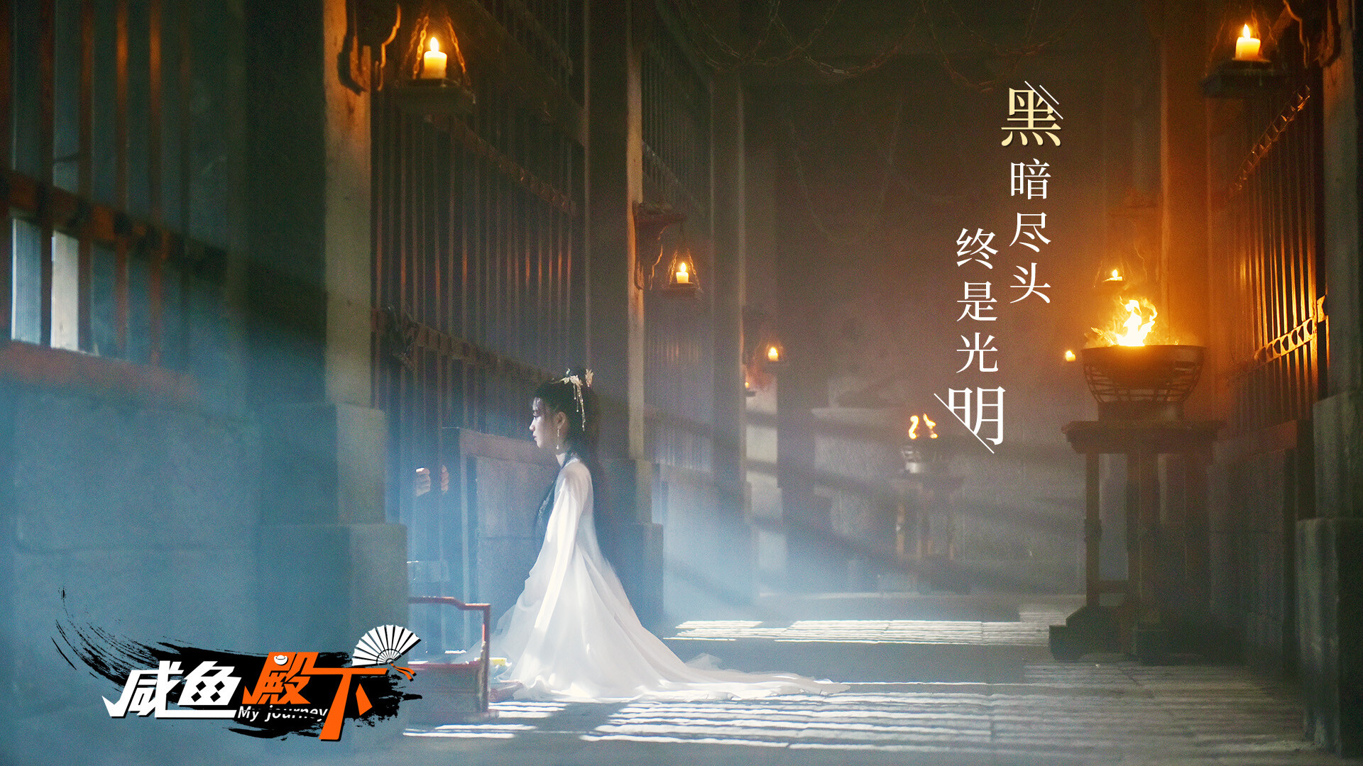 咸鱼殿下|中字-国语|Build.18713168-倾国风华-红尘如戏+全DLC|解压即撸