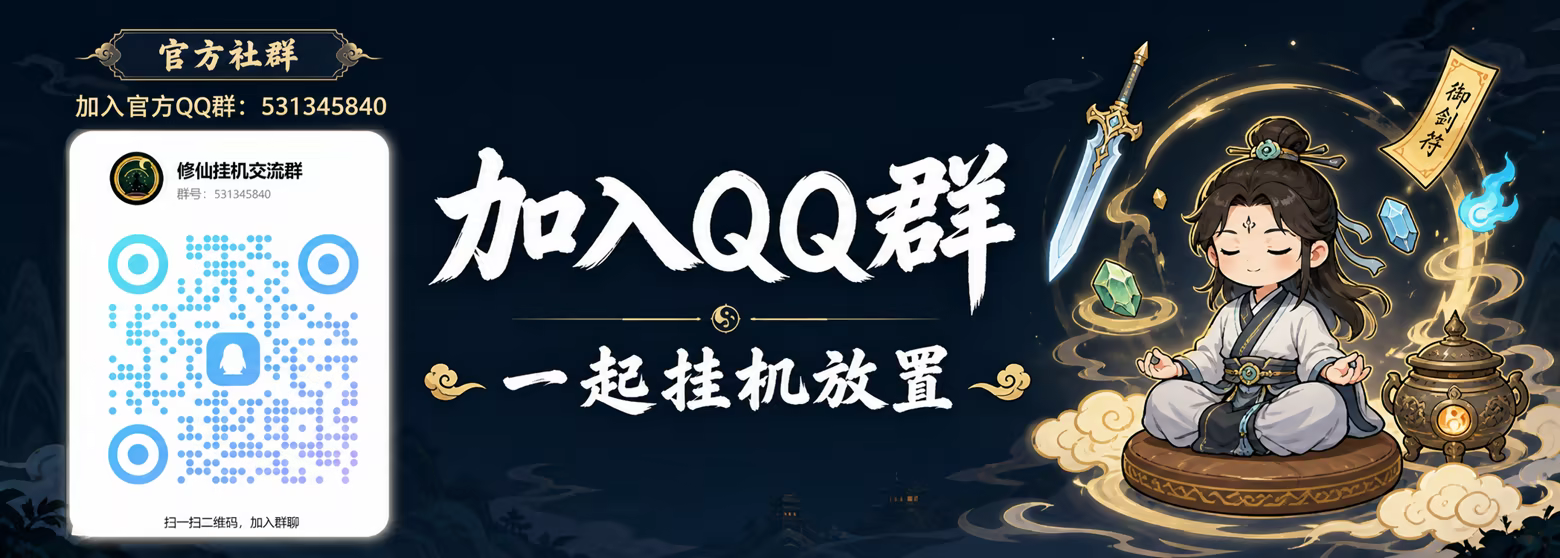 修仙挂机|官方中文|Build.24950821+全DLC|解压即撸
