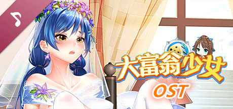大富翁少女|官方中文|Build.9425119+全DLC|解压即撸