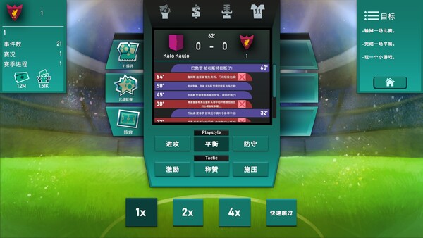 绿茵教父|官方中文|Build.19997786-炽焰冲锋-怒浪狂攻|解压即撸