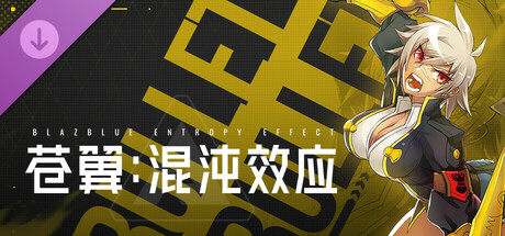 苍翼 混沌效应|官方中文|Build.20027533+联动死亡细胞-枭首者+全DLC+修改器|解压即撸
