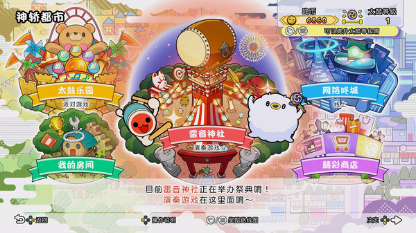 太鼓之达人 咚咚雷音祭|官方中文|Build.20429869+全DLC|解压即撸