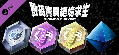数码宝贝 绝境求生|豪华中文|Build.20890984+全DLC-限定特典-基尔兽-支持手柄|解压即撸