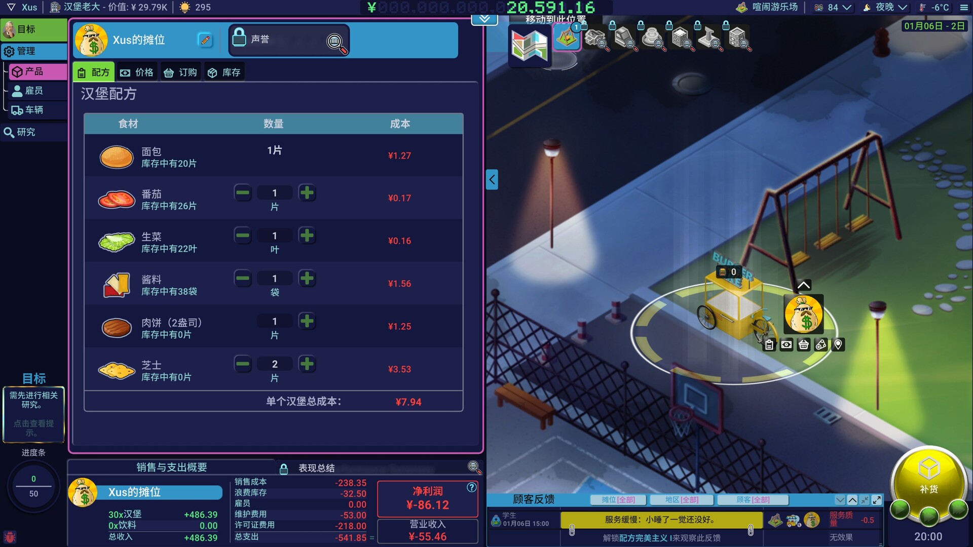商业奇才 舌尖上的路边摊|官方中文|Build.21019397+全DLC|解压即撸