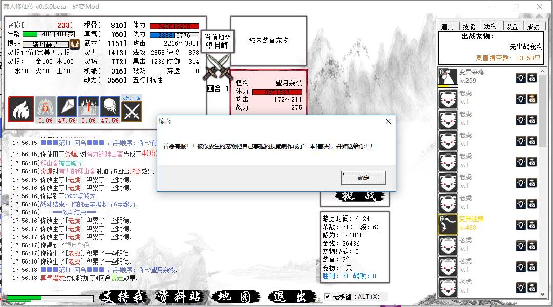懒人修仙传 初代|豪华中文|Build.201610817-凡躯问道-道途自衍|解压即撸
