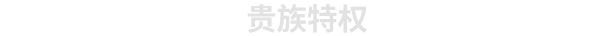 诺兰德|官方中文|Build.24924374-铁血战魂-杀敌当先+全DLC|解压即撸