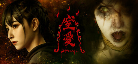 窒爱 SUFFOCATE|官方中文|V1.0.4-剧情追加+全DLC|解压即撸