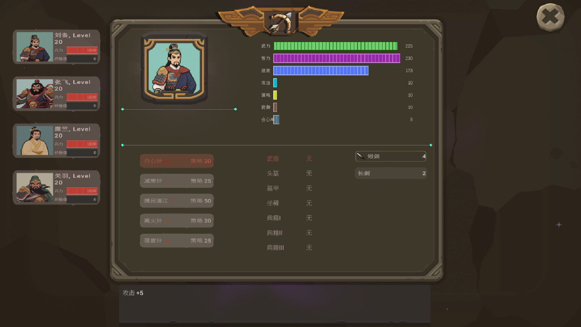 三国蜀汉传|官方中文|Build.21536887-星落九天-铁骑横扫-抢先试玩版|解压即撸