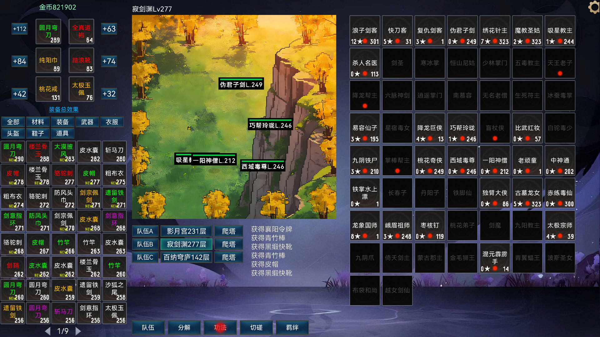 挂机武侠|官方中文|Build.21544990-武道余响-旧榜焚名|解压即撸