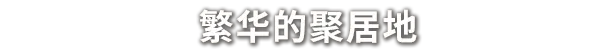 奈斯启示录 Necesse|官方中文|Build.24926468+全DLC|解压即撸