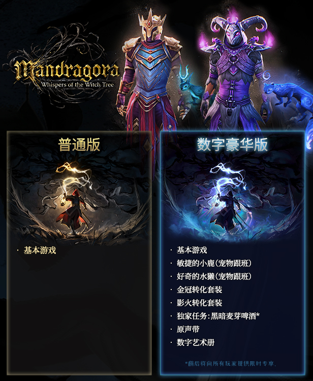 秘影曼德拉 女巫树的低语|豪华中文|V1.6.2.2489Fix+预购特典+全DLC-支持手柄|解压即撸